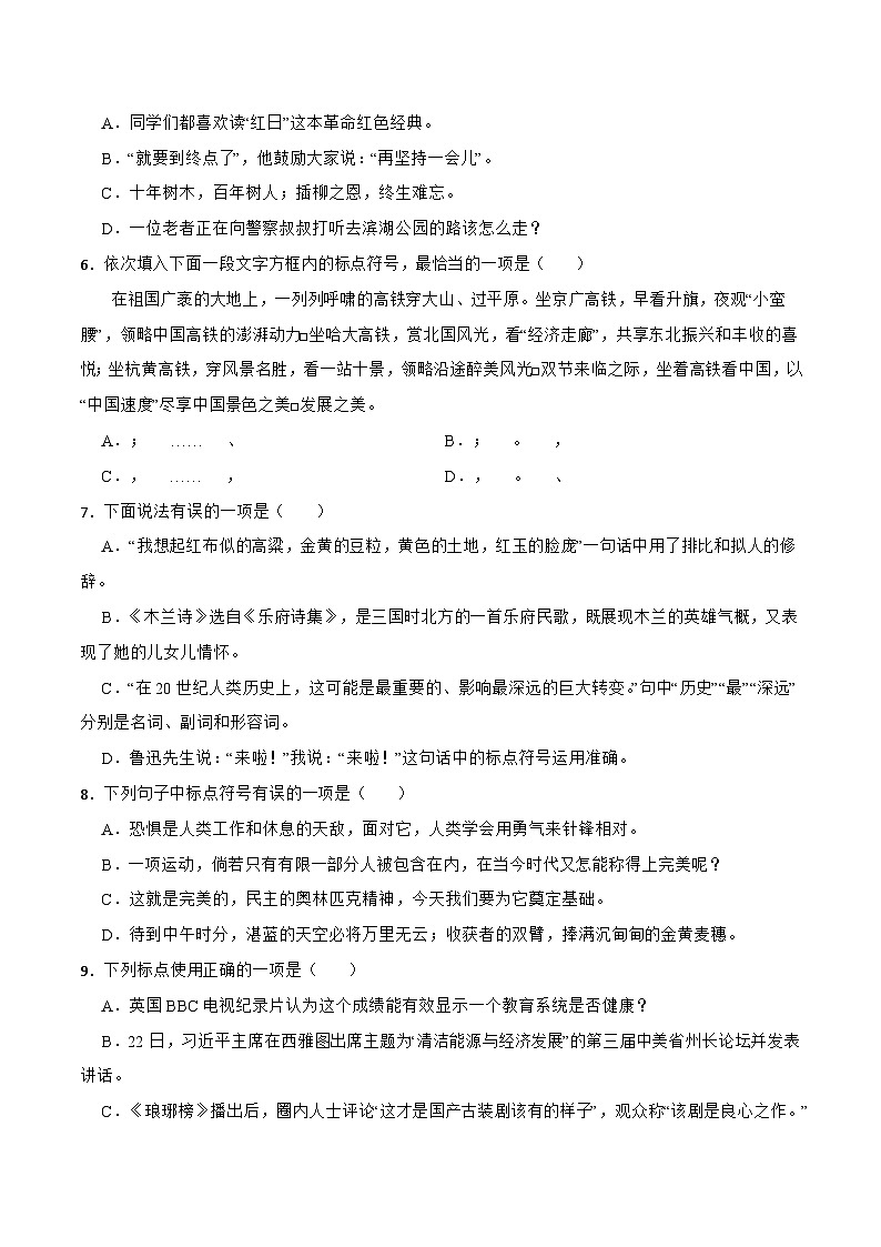 三轮冲刺闯关提优：标点符号（含解析）-中考语文三轮冲刺知识点+答题注意+真题解析+专项练习第2页