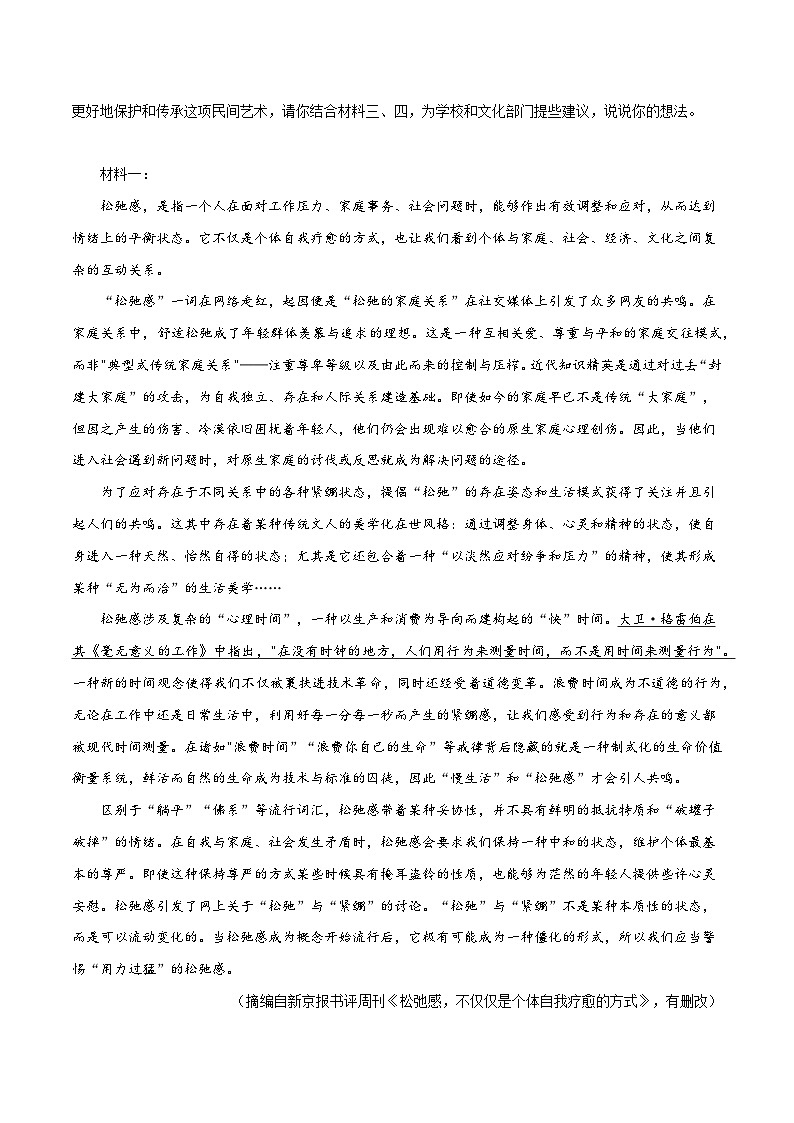 三轮冲刺闯关提优：非连续性文本（含解析）-中考语文三轮冲刺知识点+答题注意+真题解析+专项练习第3页