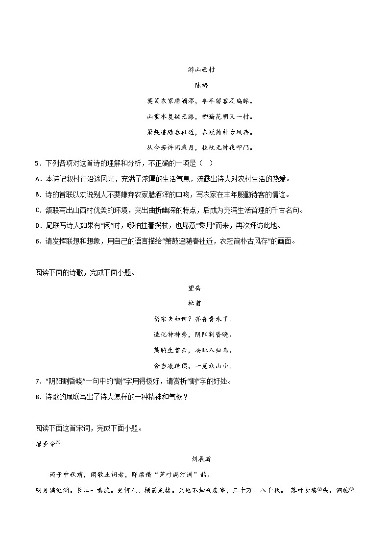 三轮冲刺闯关提优：古诗鉴赏（含解析）-中考语文三轮冲刺知识点+答题注意+真题解析+专项练习第2页