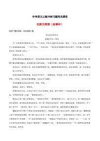 三轮冲刺闯关提优：记叙文阅读（含解析）-中考语文三轮冲刺知识点+答题注意+真题解析+专项练习