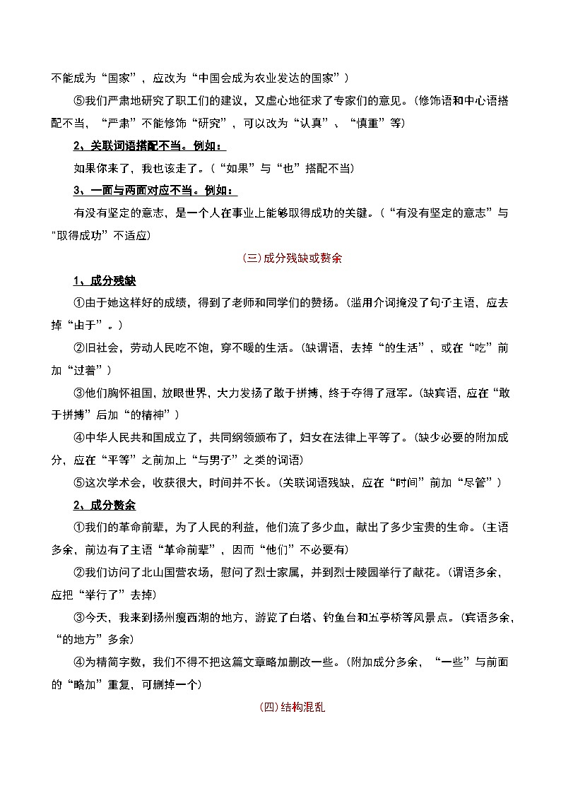 病句辨析-中考语文三轮冲刺知识点+答题注意+真题解析+专项练习02