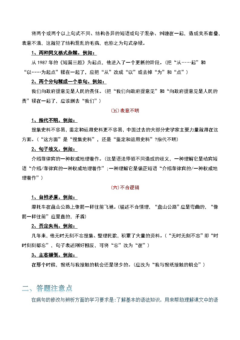 病句辨析-中考语文三轮冲刺知识点+答题注意+真题解析+专项练习03