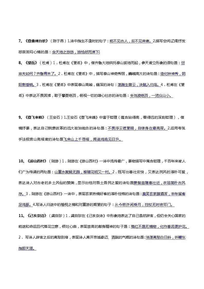 名句名篇默写-中考语文三轮冲刺知识点+答题注意+真题解析+专项练习03