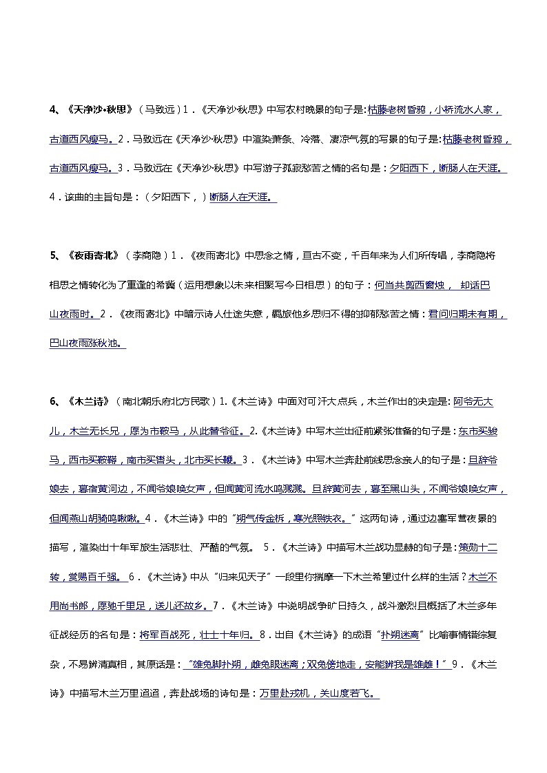 名句名篇默写-中考语文三轮冲刺知识点+答题注意+真题解析+专项练习02