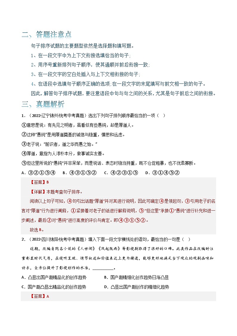句子排序-中考语文三轮冲刺知识点+答题注意+真题解析+专项练习02