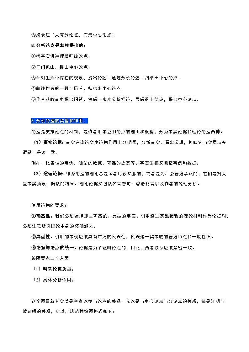 议论文阅读-中考语文三轮冲刺知识点+答题注意+真题解析+专项练习02