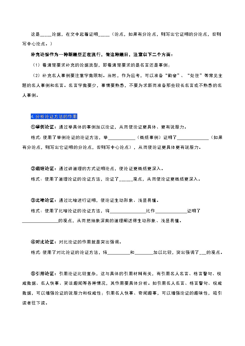 议论文阅读-中考语文三轮冲刺知识点+答题注意+真题解析+专项练习03