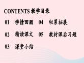 2023七年级语文下册第1单元2说和做_记闻一多先生言行片段第2课时课件（部编版）