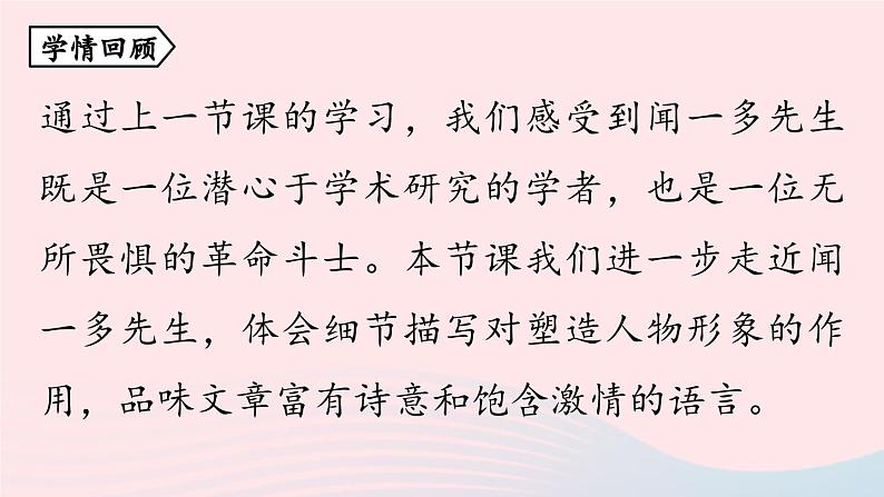 2023七年级语文下册第1单元2说和做_记闻一多先生言行片段第2课时课件（部编版）03