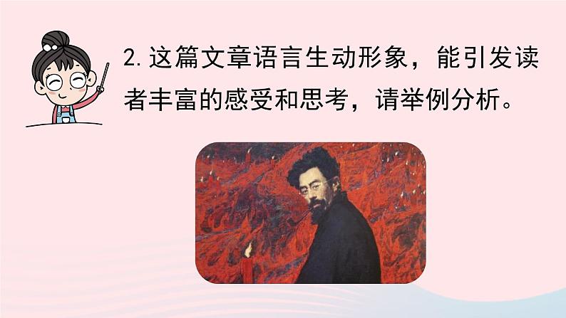 2023七年级语文下册第1单元2说和做_记闻一多先生言行片段第2课时课件（部编版）08