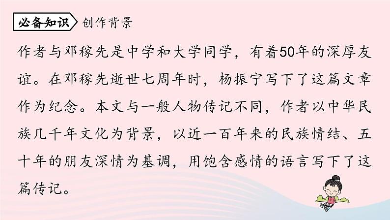 2023七年级语文下册第1单元1邓稼先第1课时课件（部编版）06