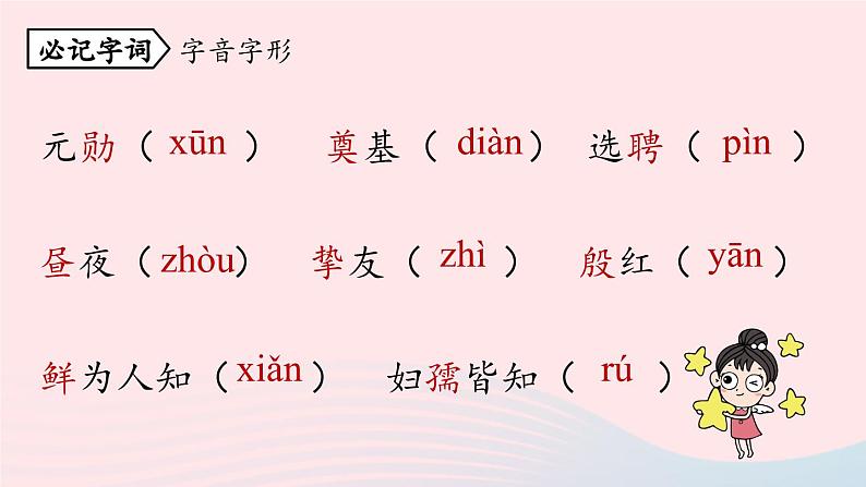 2023七年级语文下册第1单元1邓稼先第1课时课件（部编版）08