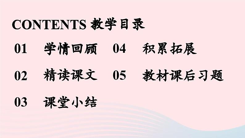 2023七年级语文下册第1单元4孙权劝学第2课时课件（部编版）第2页