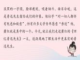 2023七年级语文下册第1单元3回忆鲁迅先生节选第1课时课件（部编版）