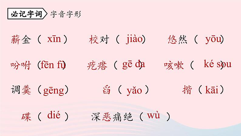 2023七年级语文下册第1单元3回忆鲁迅先生节选第1课时课件（部编版）第7页