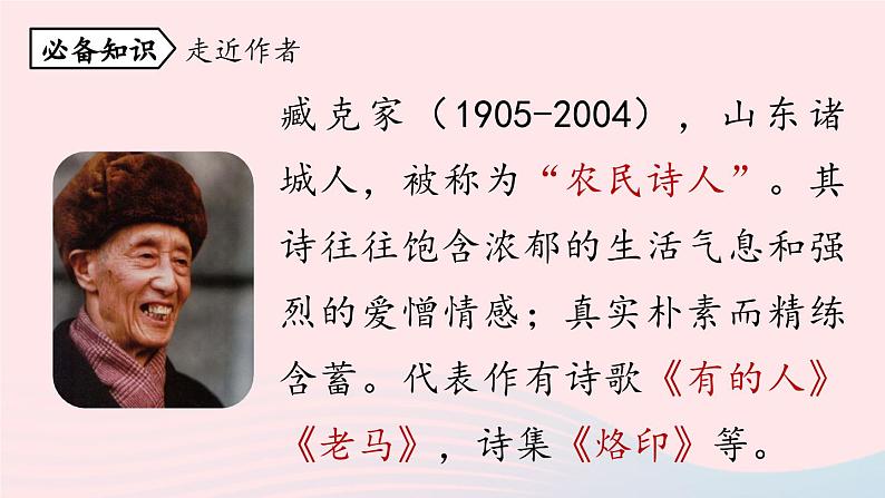 2023七年级语文下册第1单元2说和做_记闻一多先生言行片段第1课时课件（部编版）05