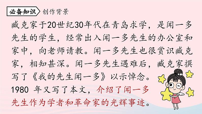 2023七年级语文下册第1单元2说和做_记闻一多先生言行片段第1课时课件（部编版）06