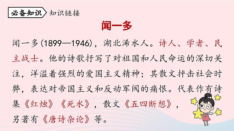 2023七年级语文下册第1单元2说和做_记闻一多先生言行片段第1课时课件（部编版）07