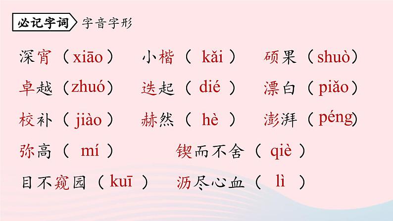 2023七年级语文下册第1单元2说和做_记闻一多先生言行片段第1课时课件（部编版）08