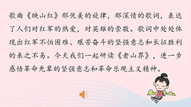 2023七年级语文下册第2单元6老山界第1课时课件（部编版）第1页