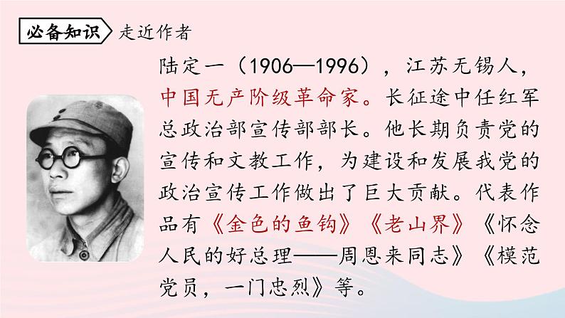 2023七年级语文下册第2单元6老山界第1课时课件（部编版）第5页