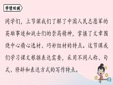 2023七年级语文下册第2单元7谁是最可爱的人第2课时课件（部编版）