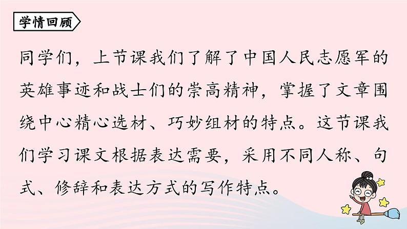 2023七年级语文下册第2单元7谁是最可爱的人第2课时课件（部编版）第3页