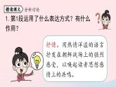2023七年级语文下册第2单元7谁是最可爱的人第2课时课件（部编版）