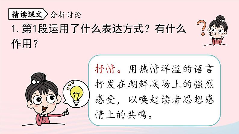 2023七年级语文下册第2单元7谁是最可爱的人第2课时课件（部编版）第4页