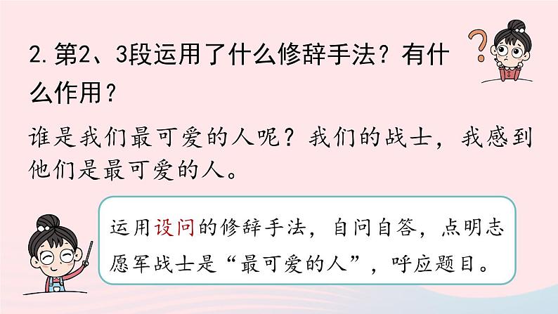 2023七年级语文下册第2单元7谁是最可爱的人第2课时课件（部编版）第5页