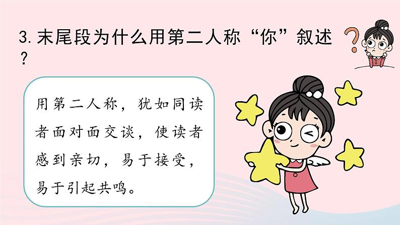 2023七年级语文下册第2单元7谁是最可爱的人第2课时课件（部编版）第7页