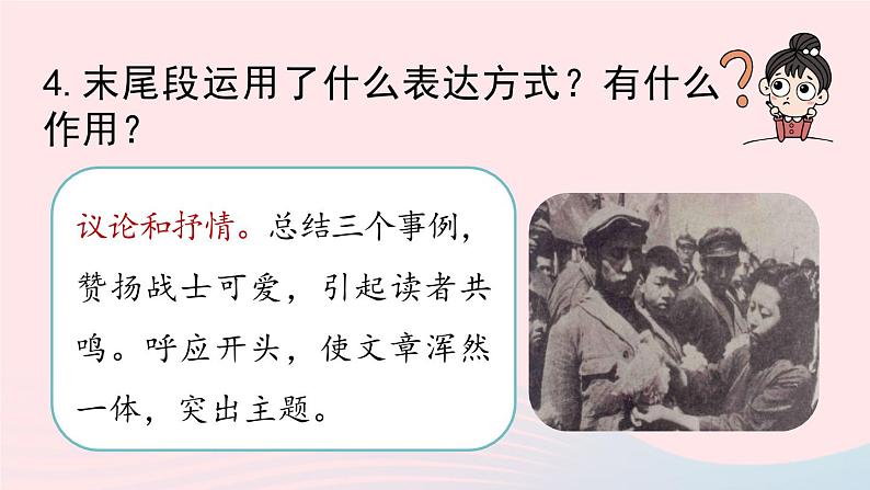 2023七年级语文下册第2单元7谁是最可爱的人第2课时课件（部编版）第8页