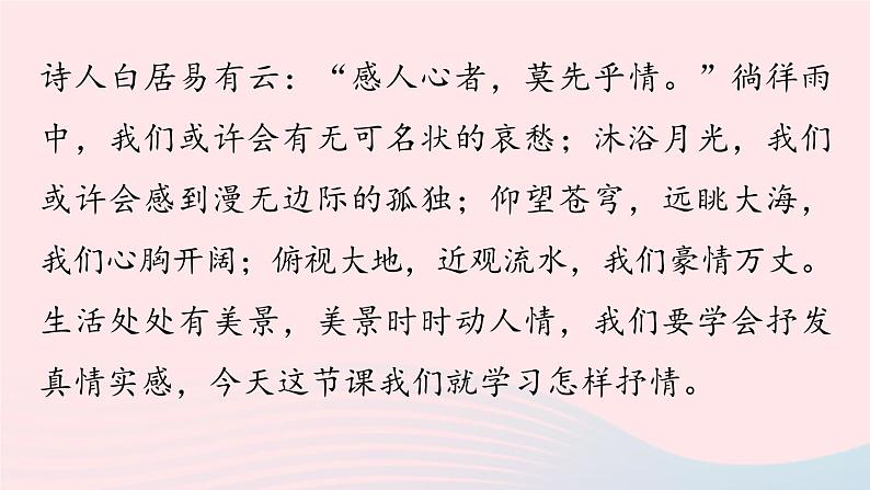 2023七年级语文下册第2单元写作学习抒情课件（部编版）01