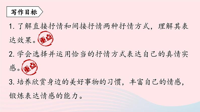 2023七年级语文下册第2单元写作学习抒情课件（部编版）04