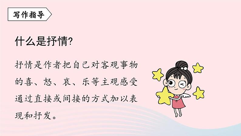 2023七年级语文下册第2单元写作学习抒情课件（部编版）05
