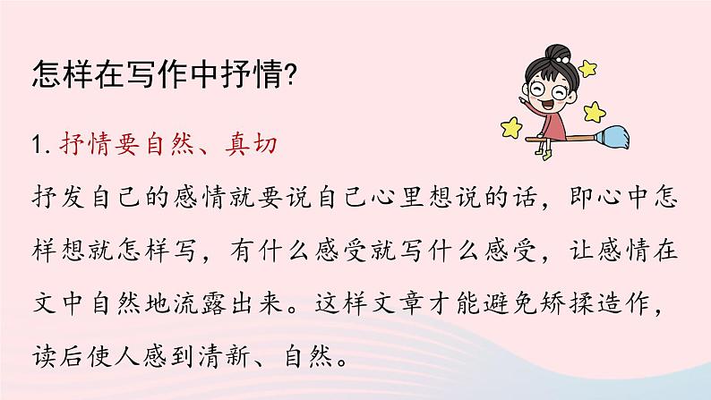 2023七年级语文下册第2单元写作学习抒情课件（部编版）06