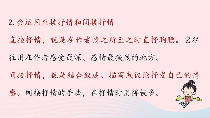 2023七年级语文下册第2单元写作学习抒情课件（部编版）07
