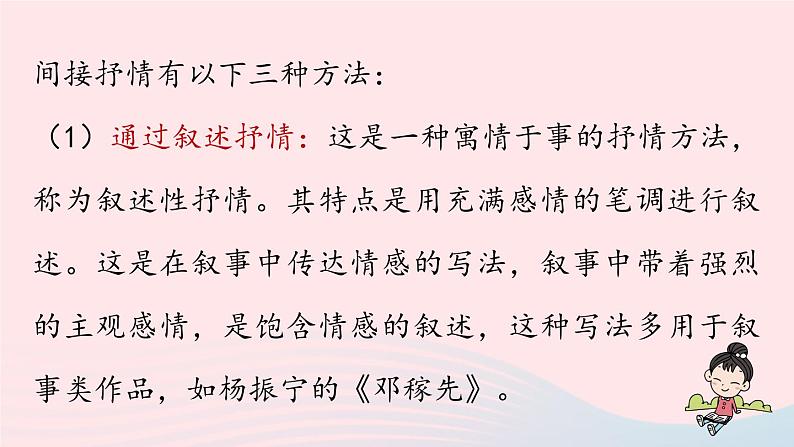 2023七年级语文下册第2单元写作学习抒情课件（部编版）08