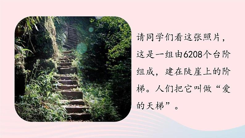 2023七年级语文下册第3单元12台阶第1课时课件（部编版）第1页