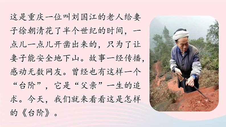 2023七年级语文下册第3单元12台阶第1课时课件（部编版）第2页