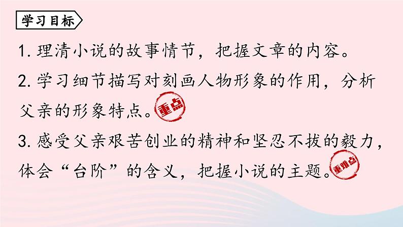 2023七年级语文下册第3单元12台阶第1课时课件（部编版）第5页