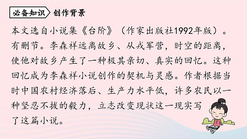 2023七年级语文下册第3单元12台阶第1课时课件（部编版）第7页