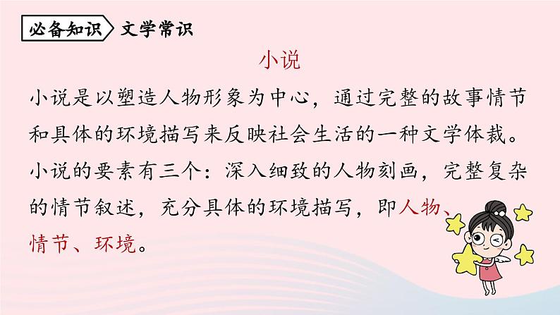 2023七年级语文下册第3单元12台阶第1课时课件（部编版）第8页