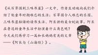 初中语文人教部编版七年级下册阿长与《山海经》精品课件ppt