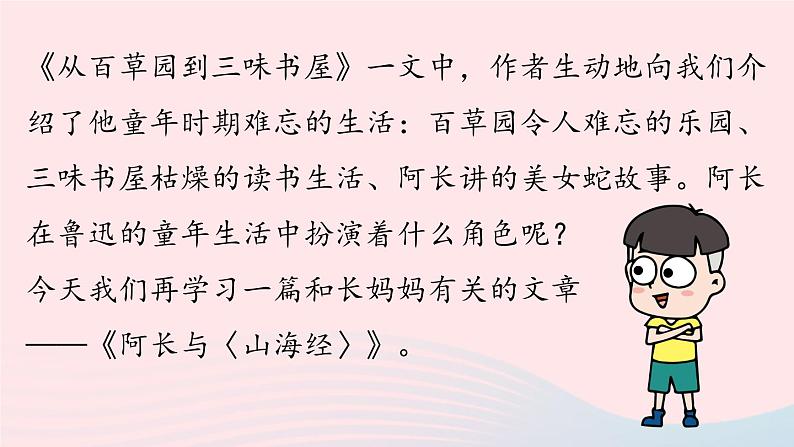 2023七年级语文下册第3单元10阿长与山海经第1课时课件（部编版）01