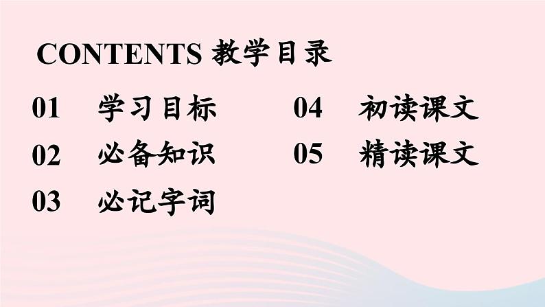 2023七年级语文下册第3单元10阿长与山海经第1课时课件（部编版）03