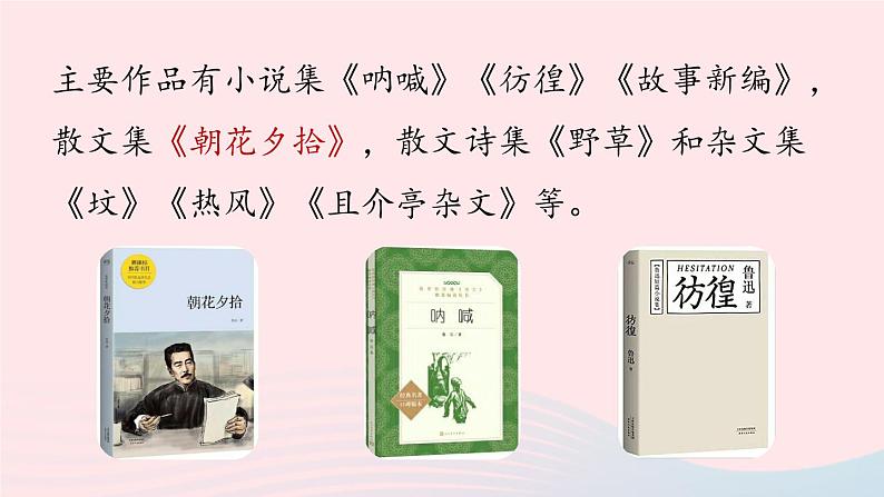 2023七年级语文下册第3单元10阿长与山海经第1课时课件（部编版）06