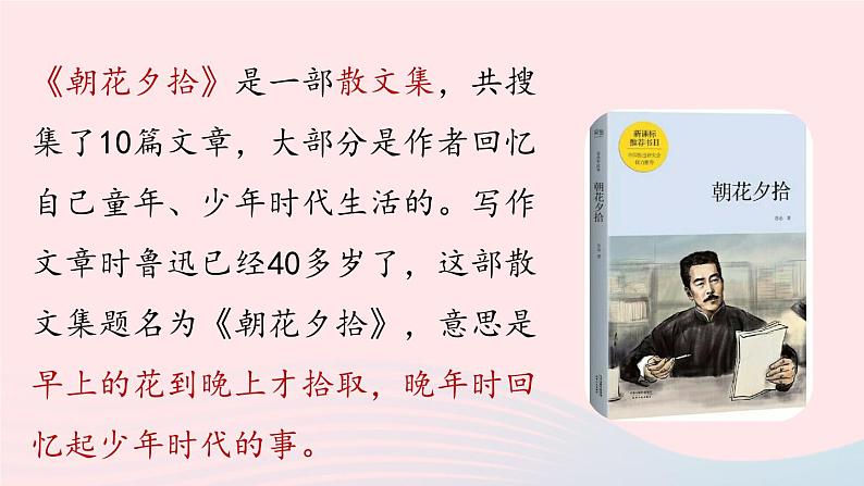 2023七年级语文下册第3单元10阿长与山海经第1课时课件（部编版）07