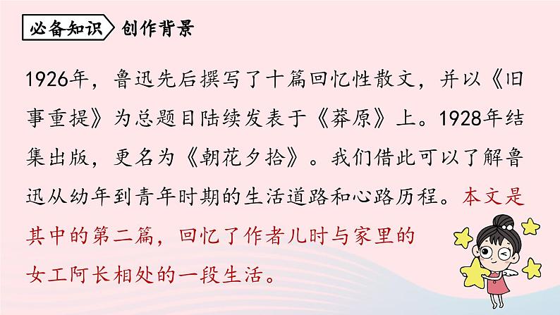 2023七年级语文下册第3单元10阿长与山海经第1课时课件（部编版）08