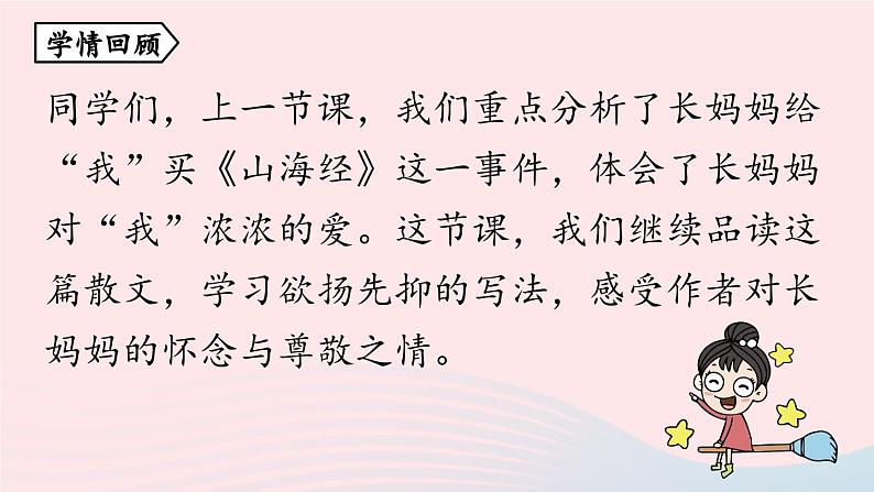 2023七年级语文下册第3单元10阿长与山海经第3课时课件（部编版）03